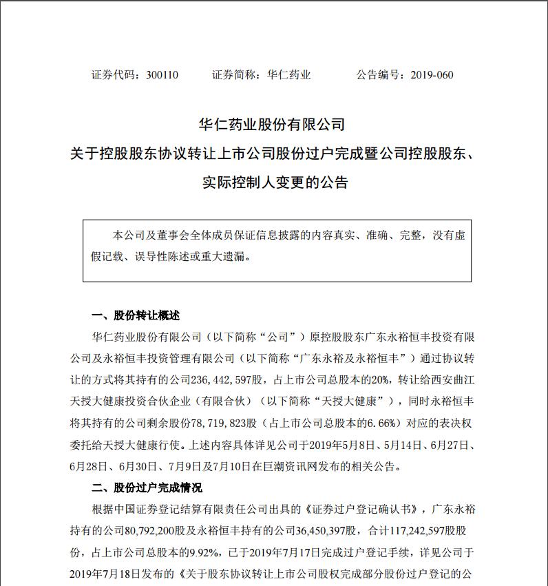7月29日，西安曲江新區(qū)管理委員會(huì)成為公司的實(shí)際控制人。